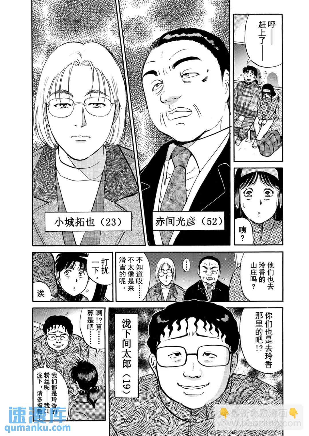 塔罗山庄杀人事件⑤-第87话