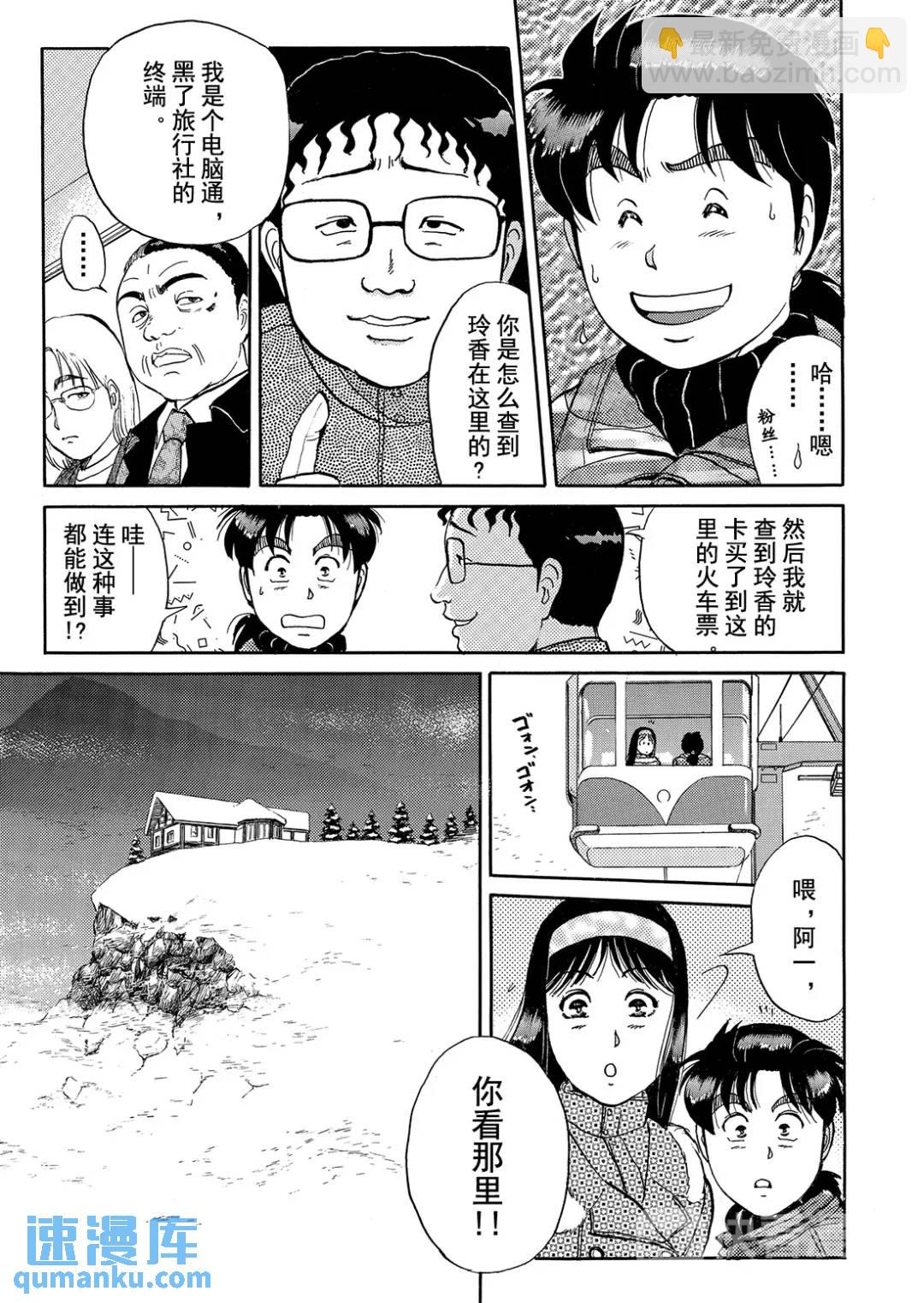塔罗山庄杀人事件⑤-第87话
