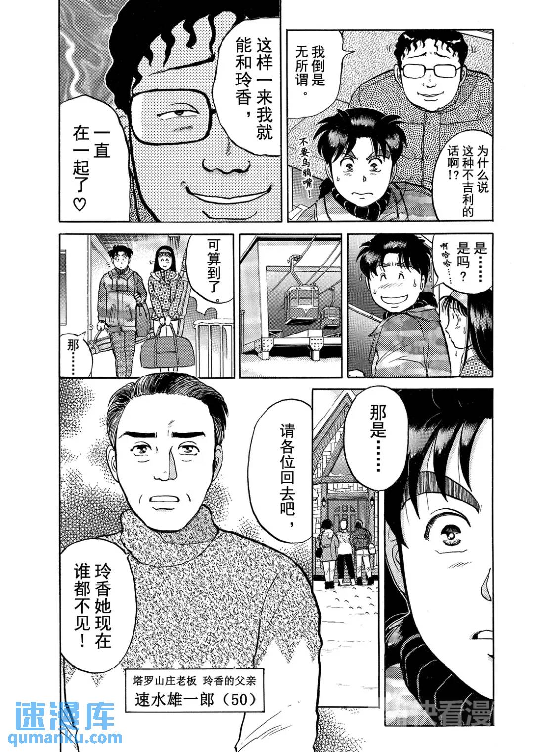 塔罗山庄杀人事件⑤-第87话