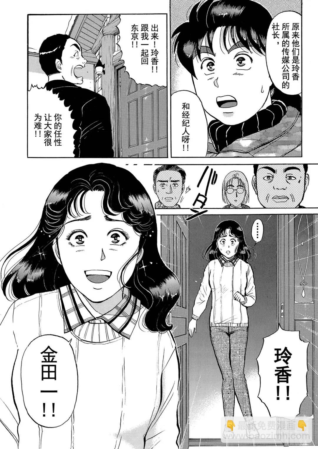 塔罗山庄杀人事件⑤-第87话