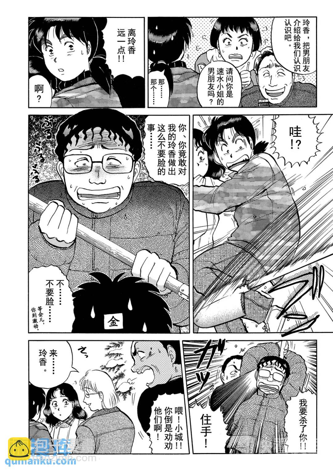 塔罗山庄杀人事件⑤-第87话