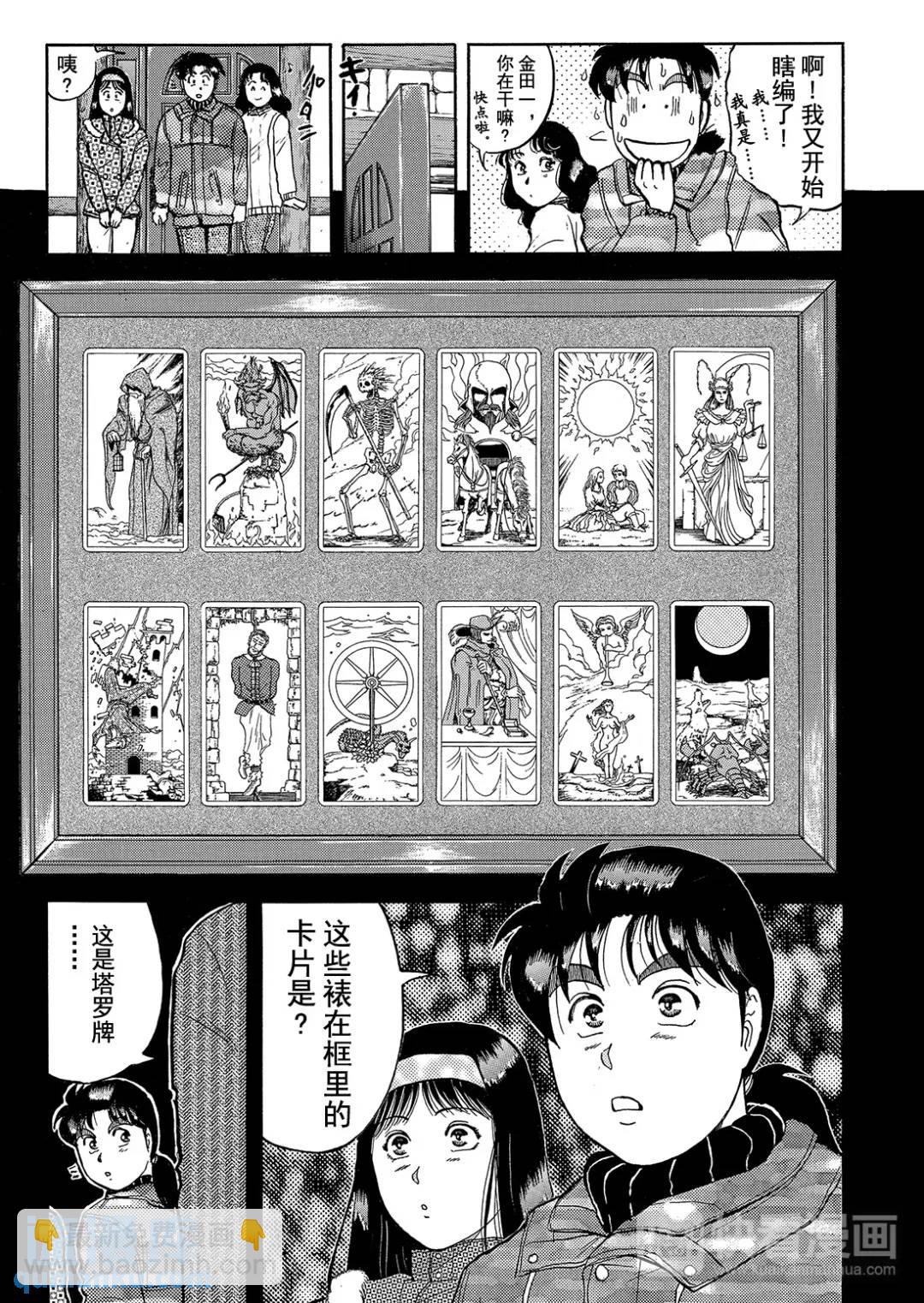 塔罗山庄杀人事件⑤-第87话