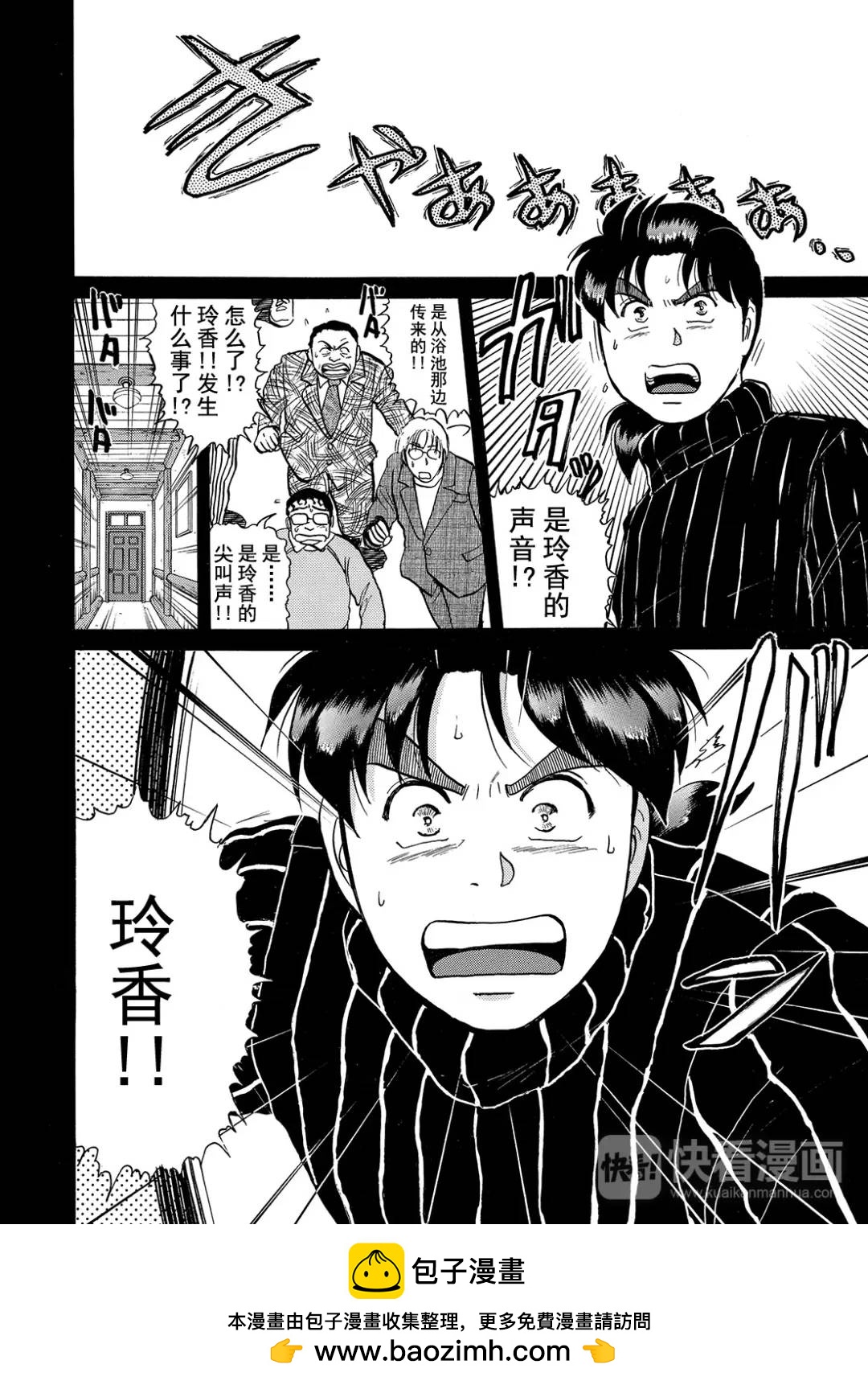 塔罗山庄杀人事件⑤-第87话