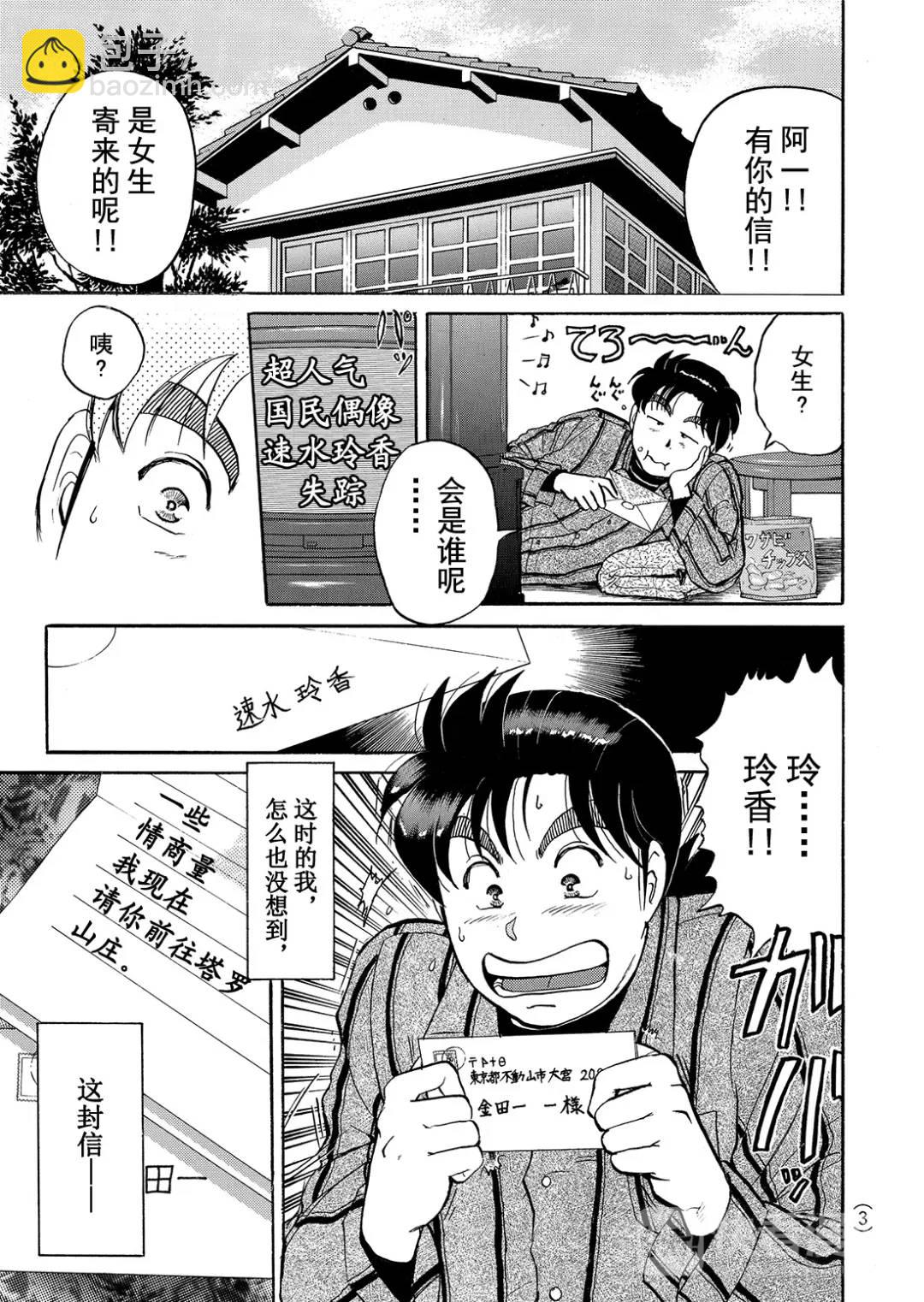 塔罗山庄杀人事件⑤-第87话