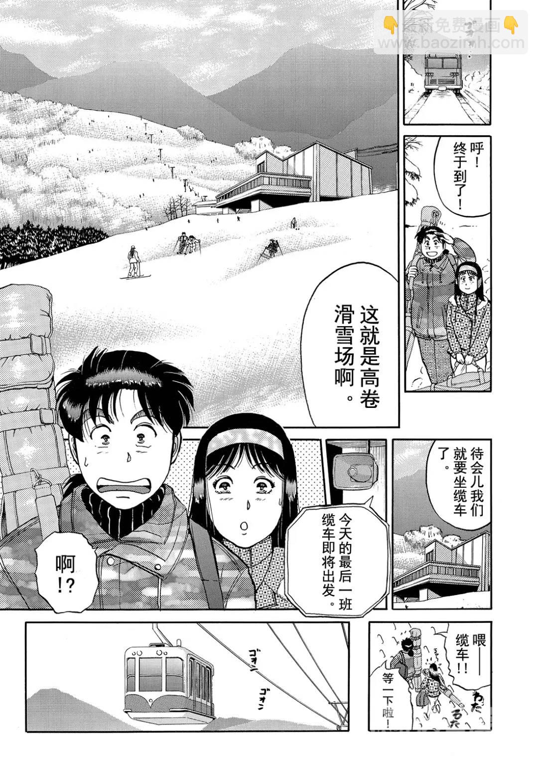 塔罗山庄杀人事件⑦-第89话
