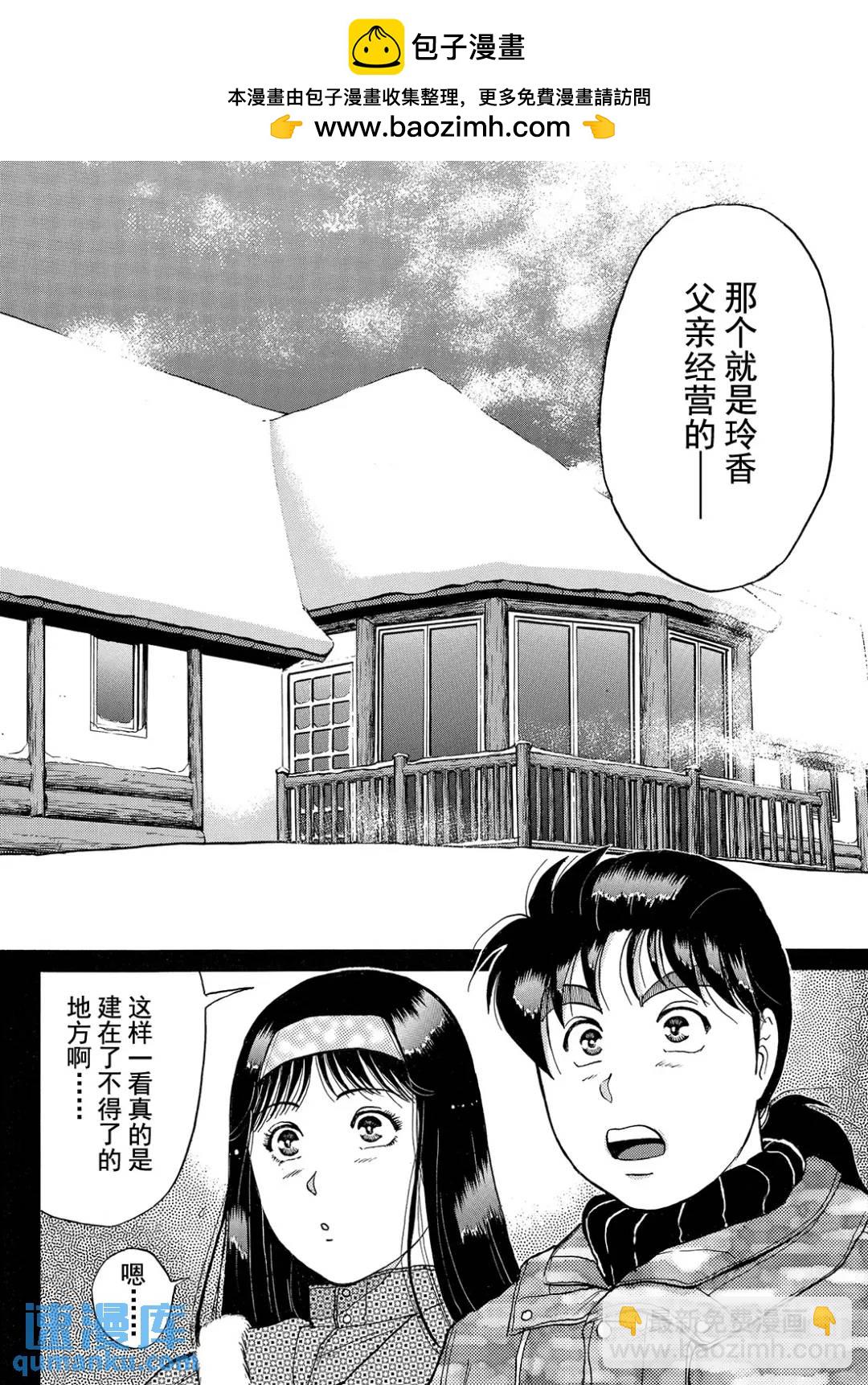 塔罗山庄杀人事件⑦-第89话