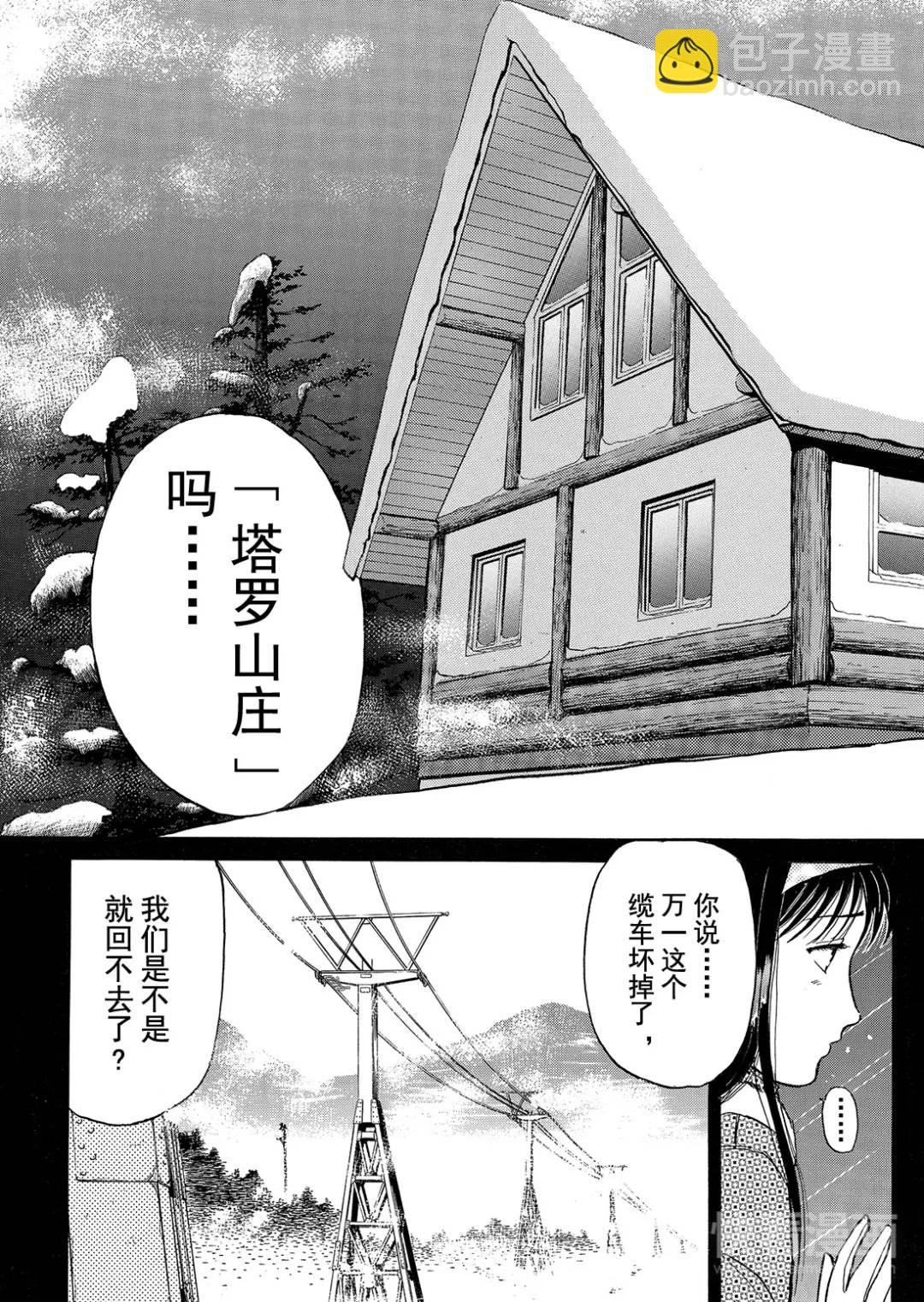塔罗山庄杀人事件⑦-第89话