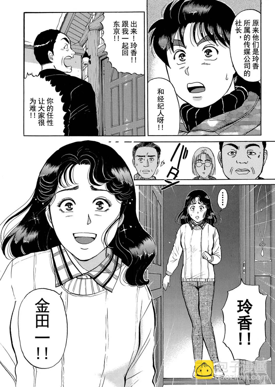 塔罗山庄杀人事件⑦-第89话