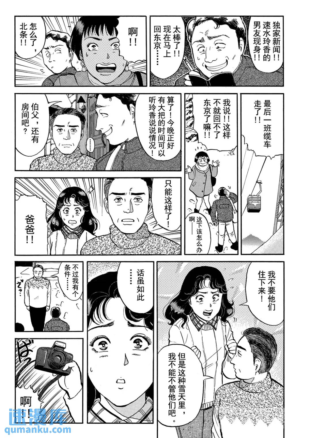 塔罗山庄杀人事件⑦-第89话