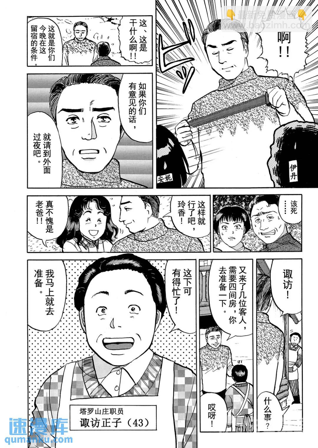 塔罗山庄杀人事件⑦-第89话