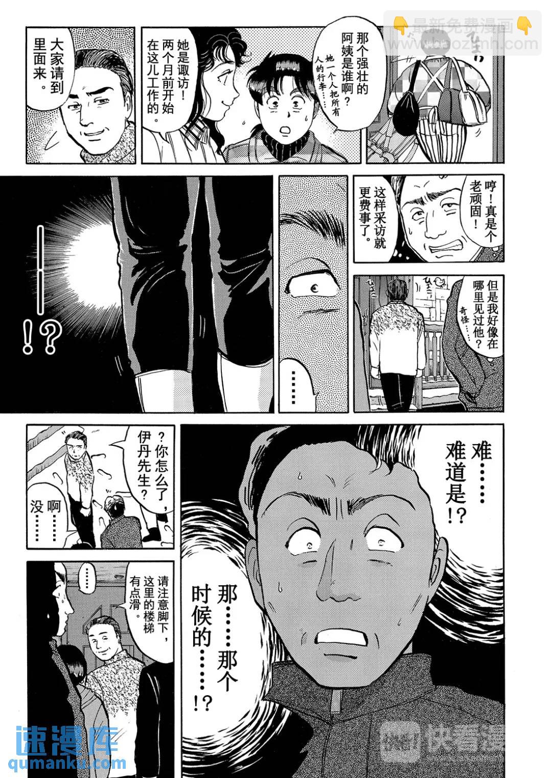 塔罗山庄杀人事件⑦-第89话