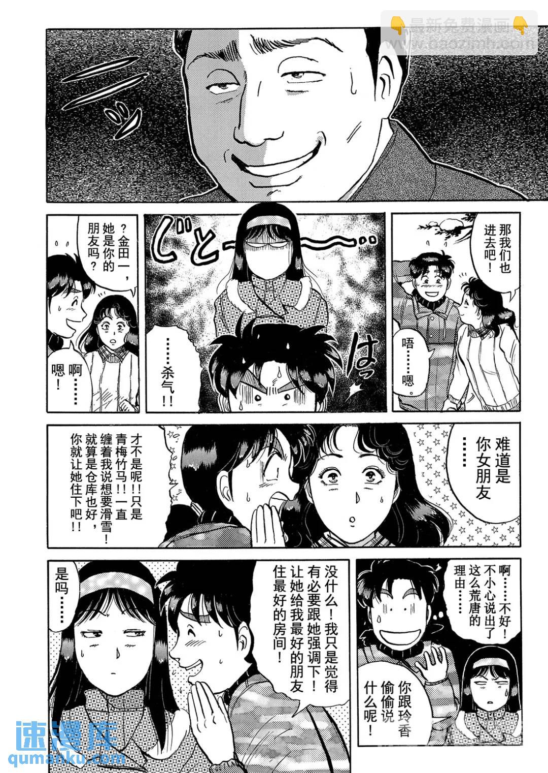 塔罗山庄杀人事件⑦-第89话