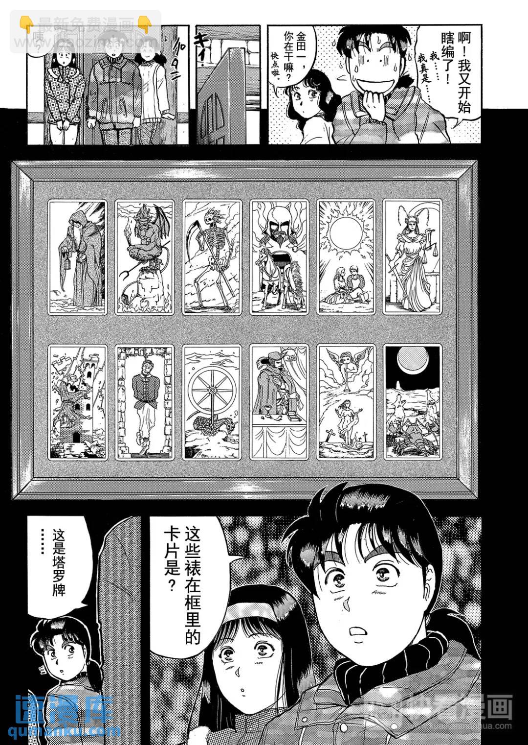 塔罗山庄杀人事件⑦-第89话