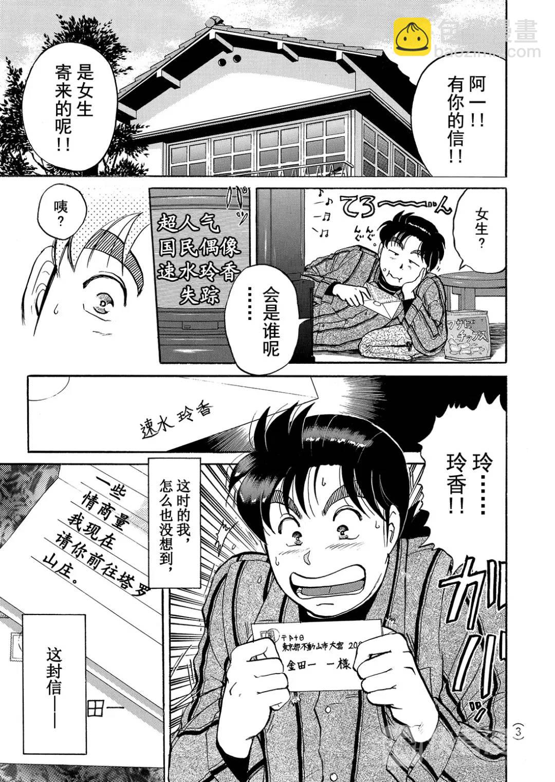 塔罗山庄杀人事件⑦-第89话