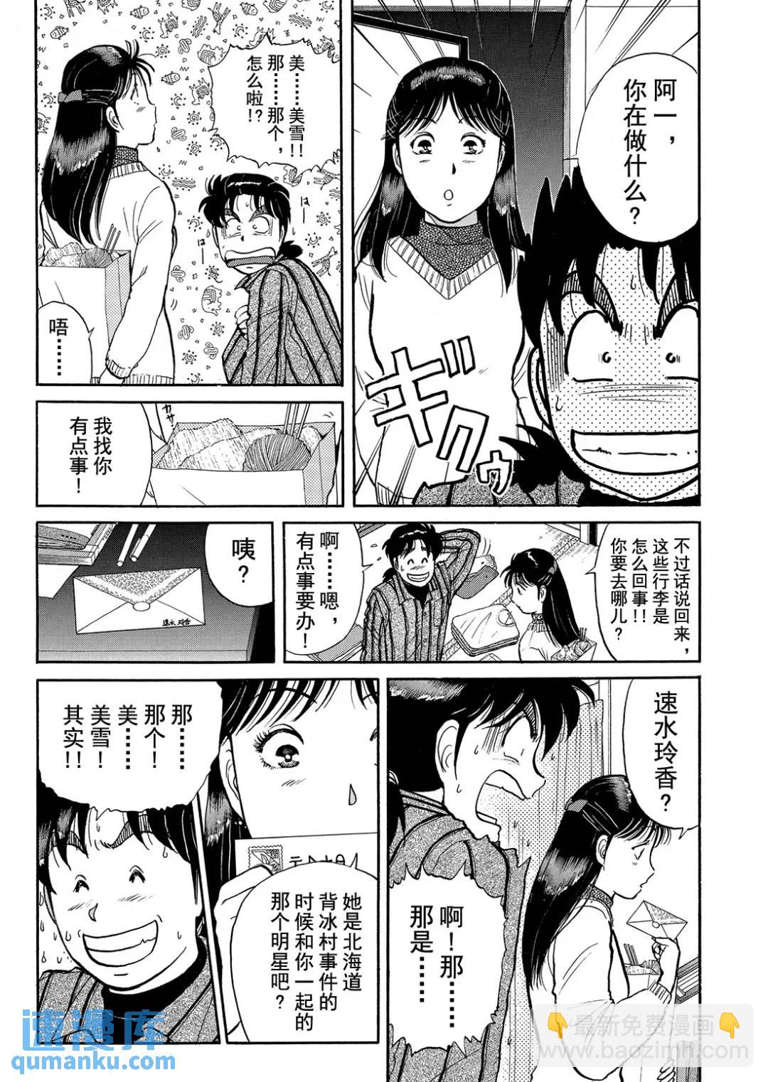 塔罗山庄杀人事件⑦-第89话