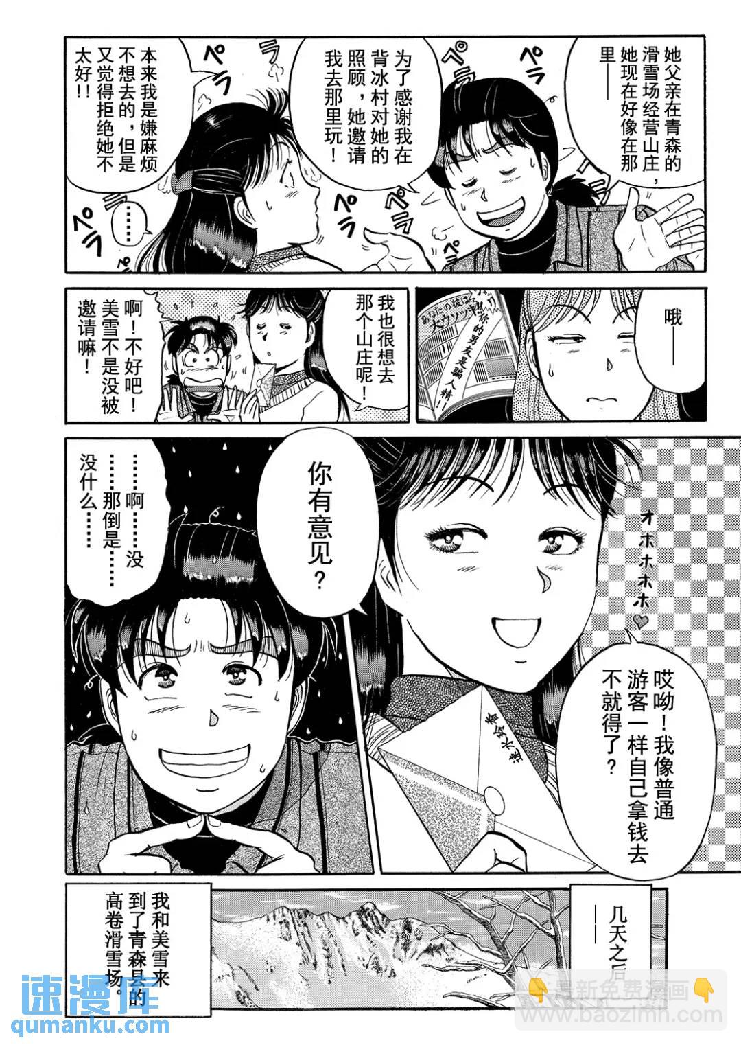塔罗山庄杀人事件⑦-第89话
