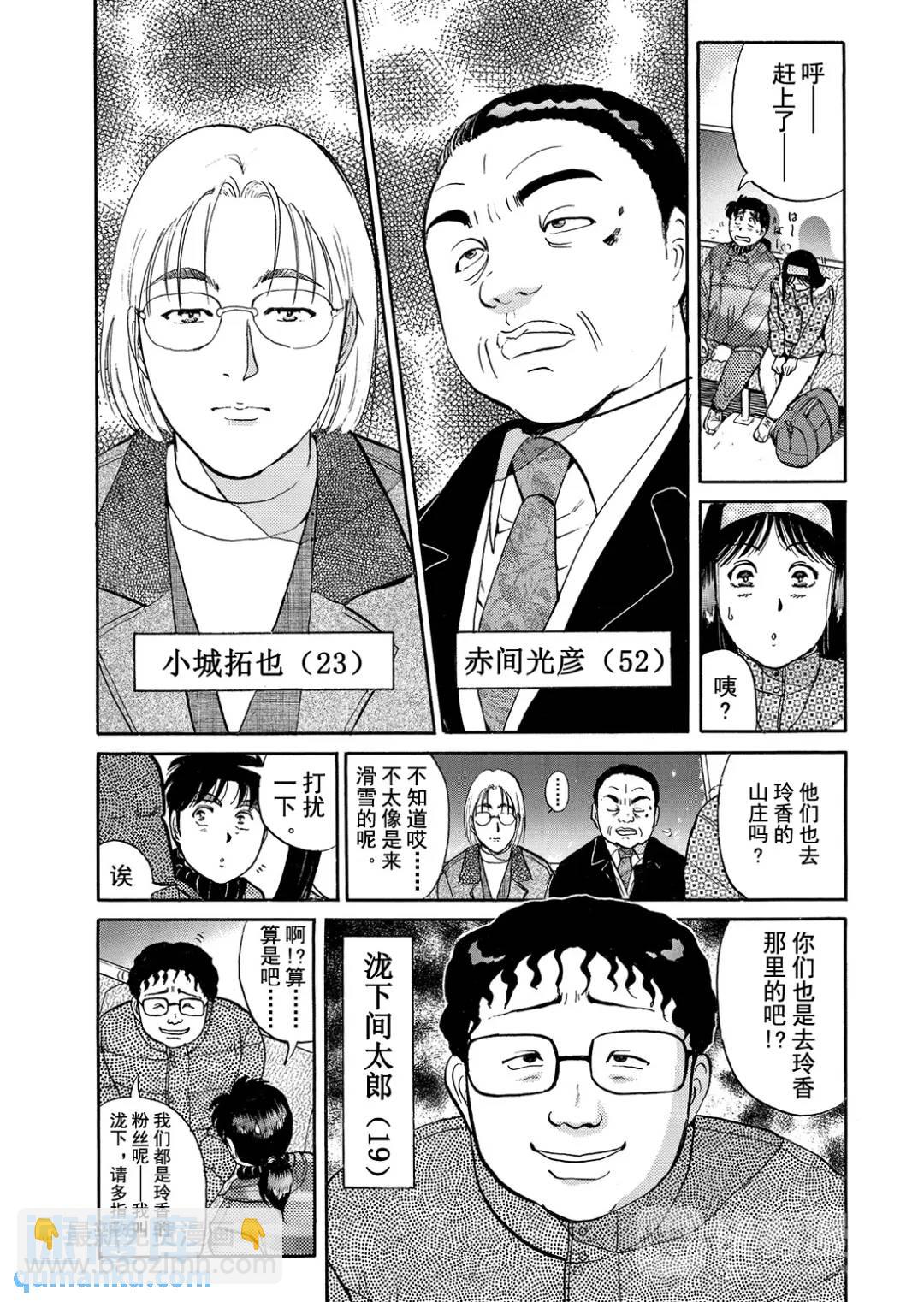 塔罗山庄杀人事件⑨-第91话