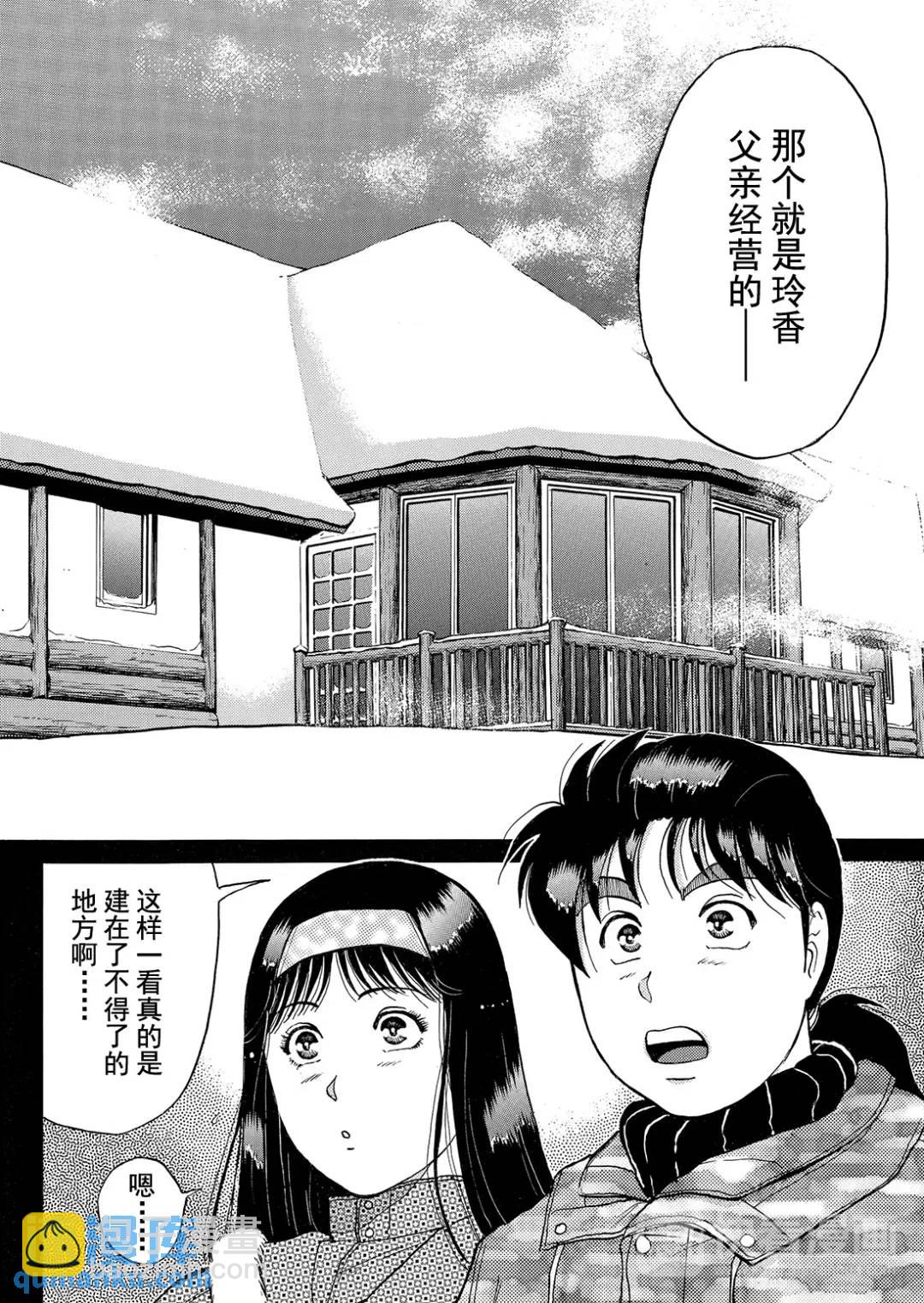 塔罗山庄杀人事件⑨-第91话