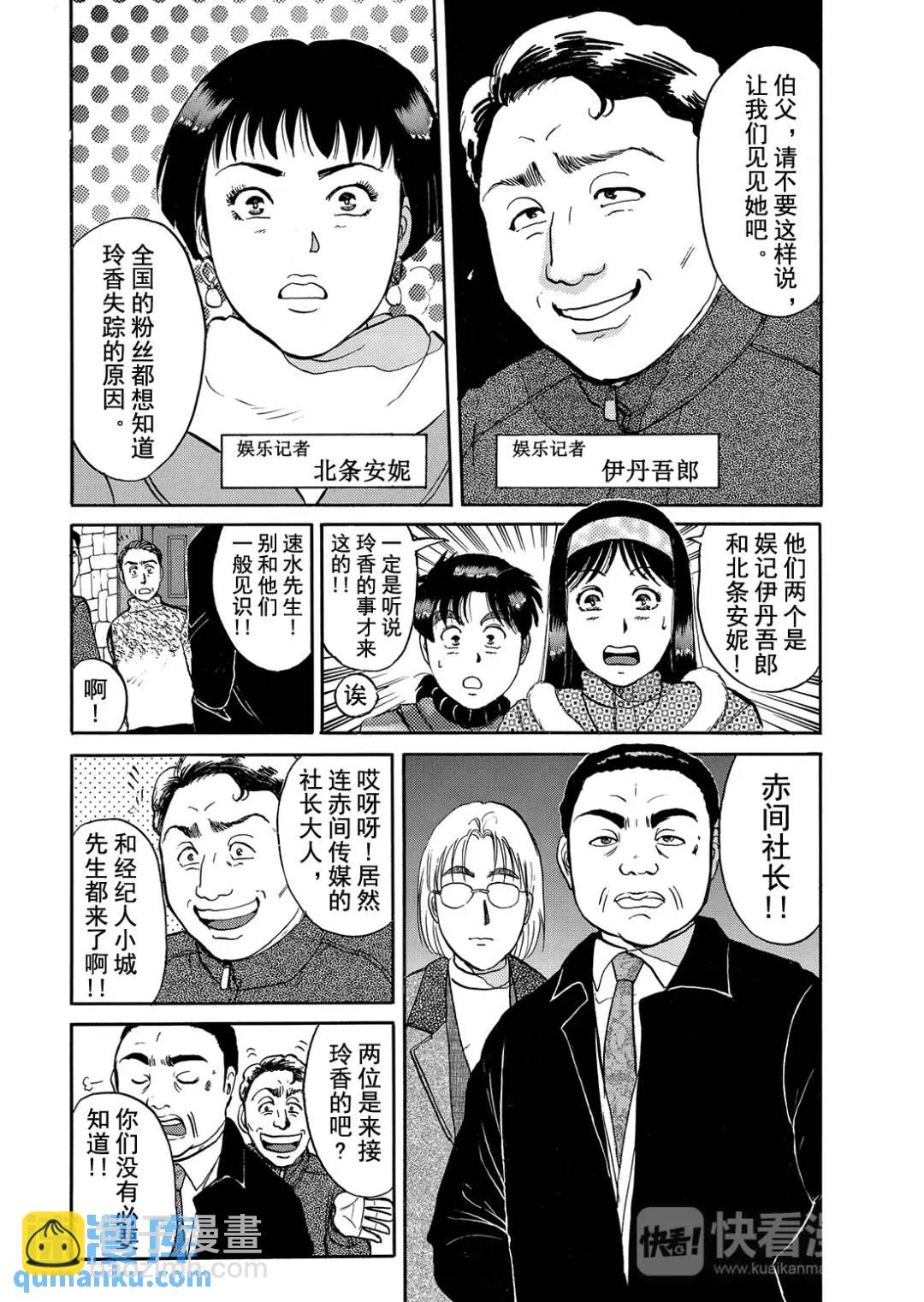塔罗山庄杀人事件⑨-第91话