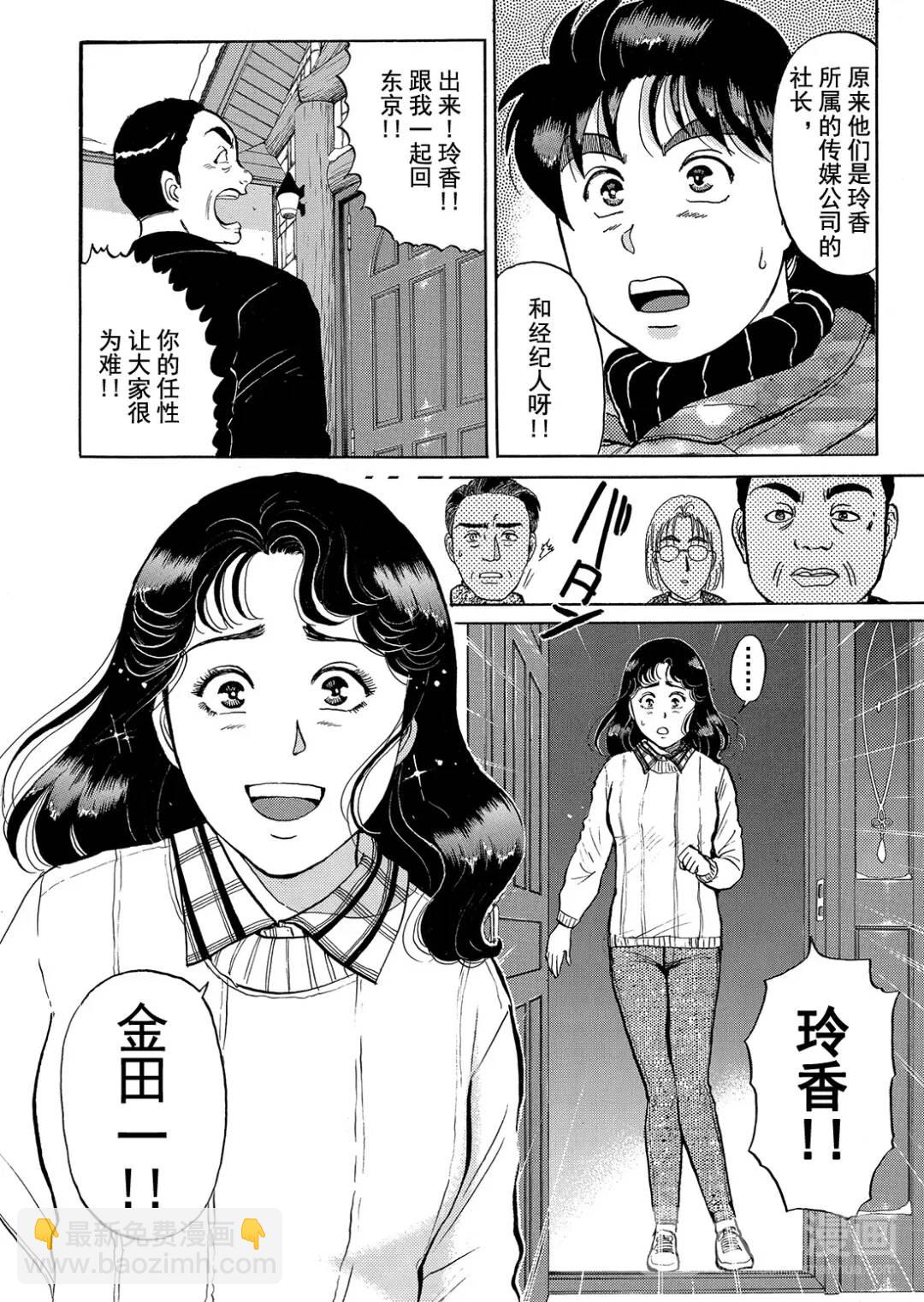 塔罗山庄杀人事件⑨-第91话