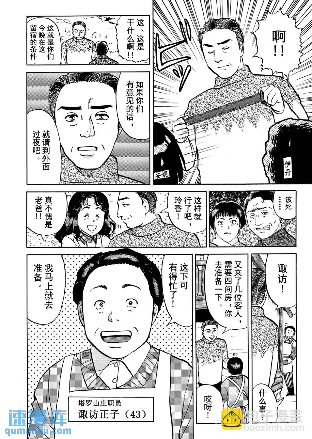 塔罗山庄杀人事件⑨-第91话