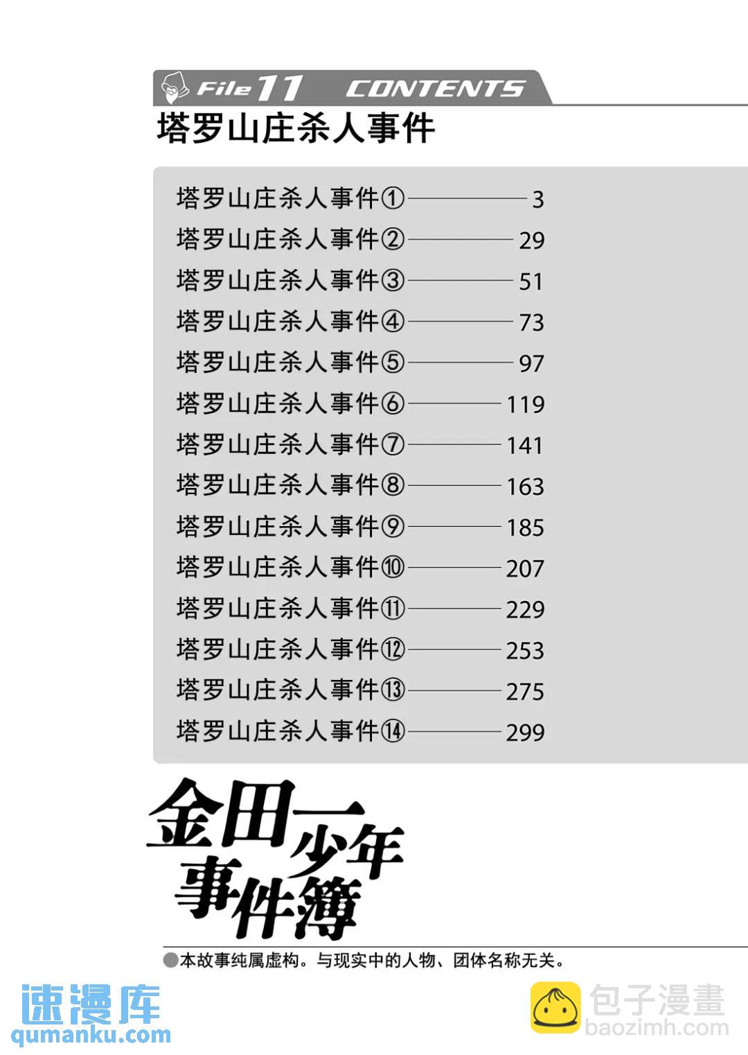塔罗山庄杀人事件⑨-第91话