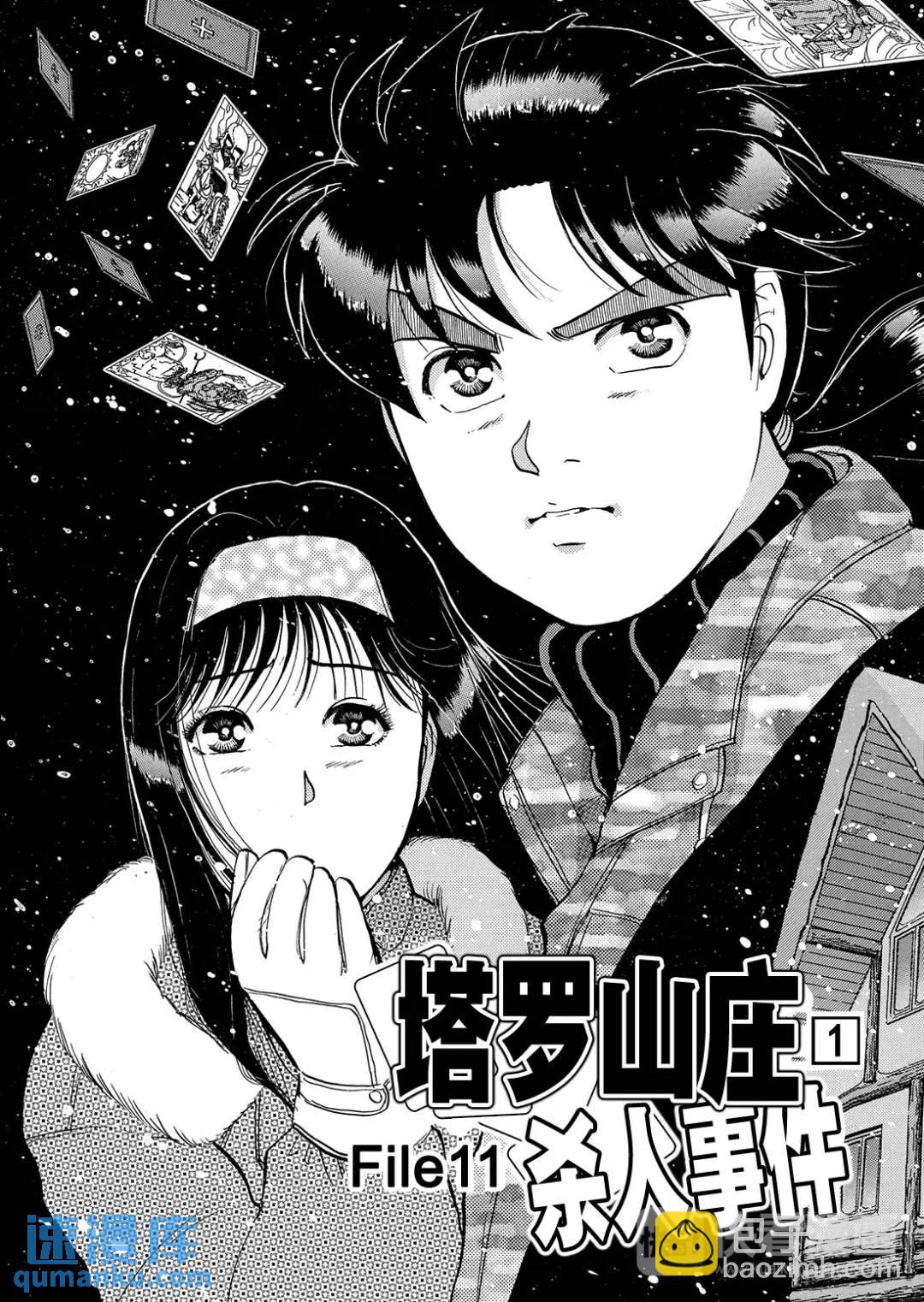 塔罗山庄杀人事件⑨-第91话