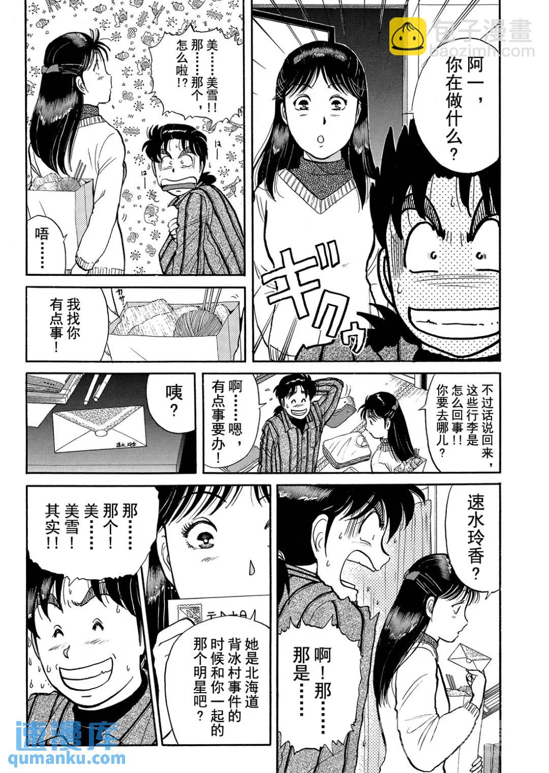 塔罗山庄杀人事件⑨-第91话