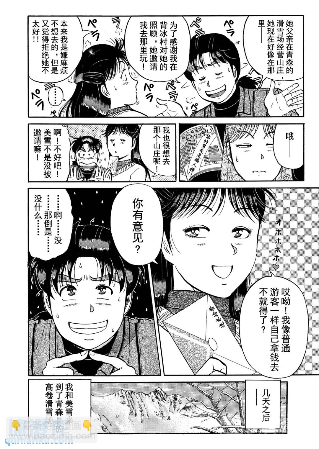 塔罗山庄杀人事件⑨-第91话
