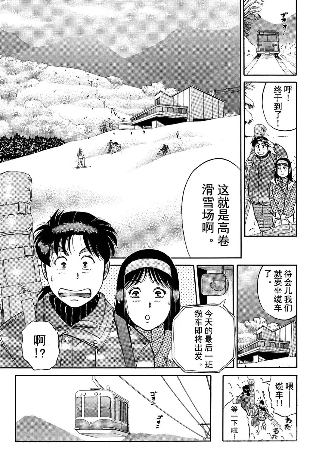 塔罗山庄杀人事件⑪-第93话