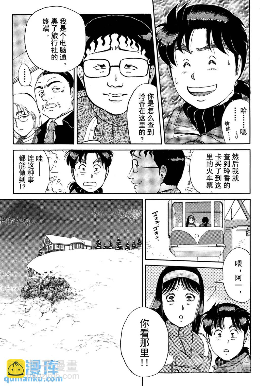 塔罗山庄杀人事件⑪-第93话