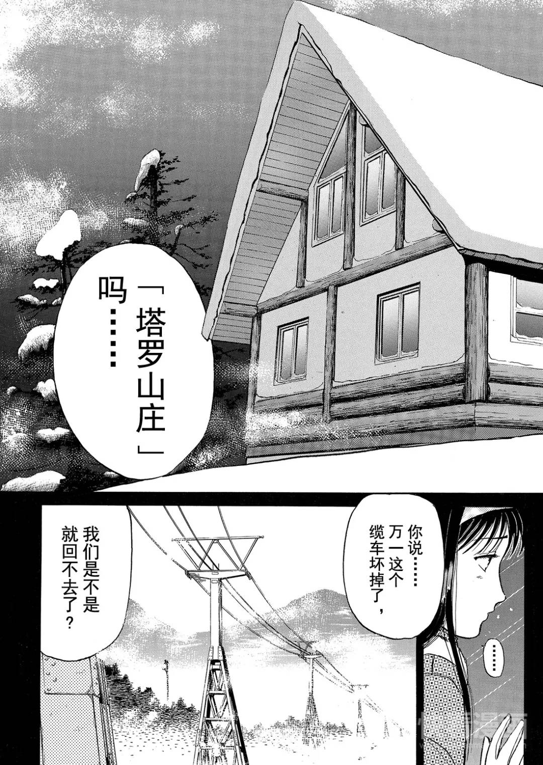 塔罗山庄杀人事件⑪-第93话