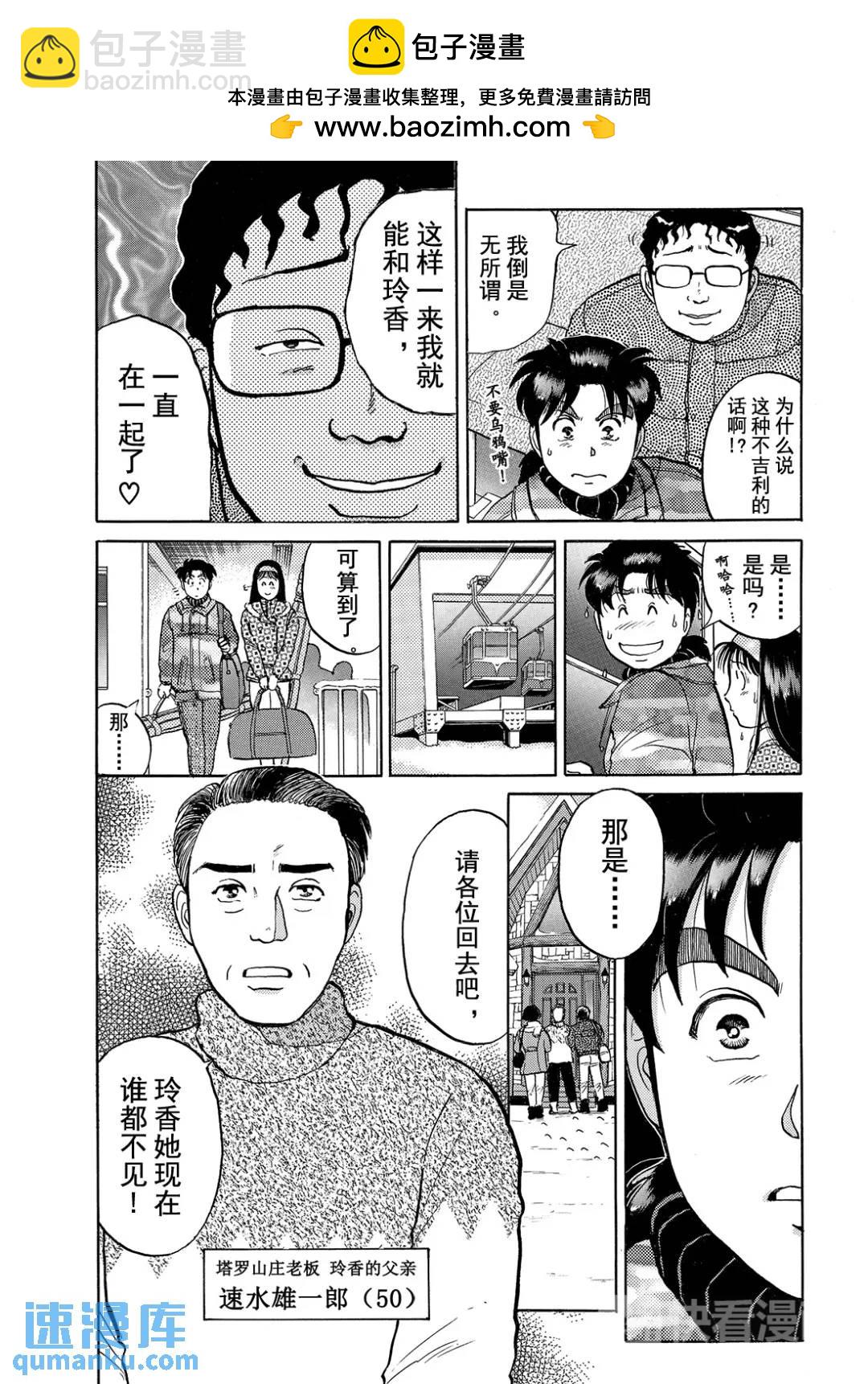 塔罗山庄杀人事件⑪-第93话