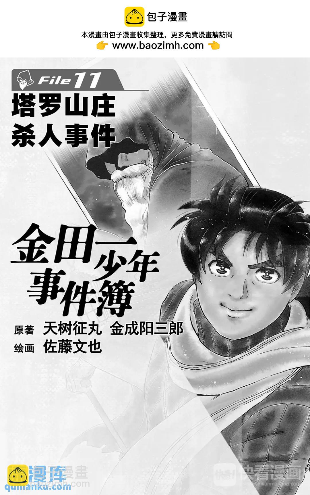 塔罗山庄杀人事件⑪-第93话