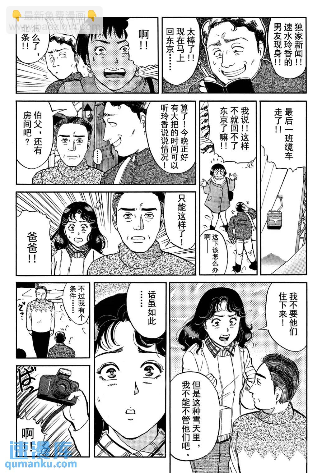 塔罗山庄杀人事件⑪-第93话