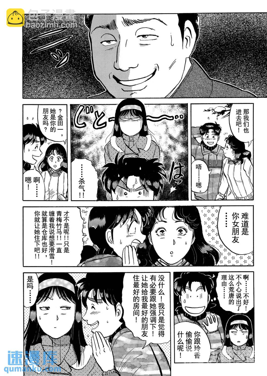 塔罗山庄杀人事件⑪-第93话