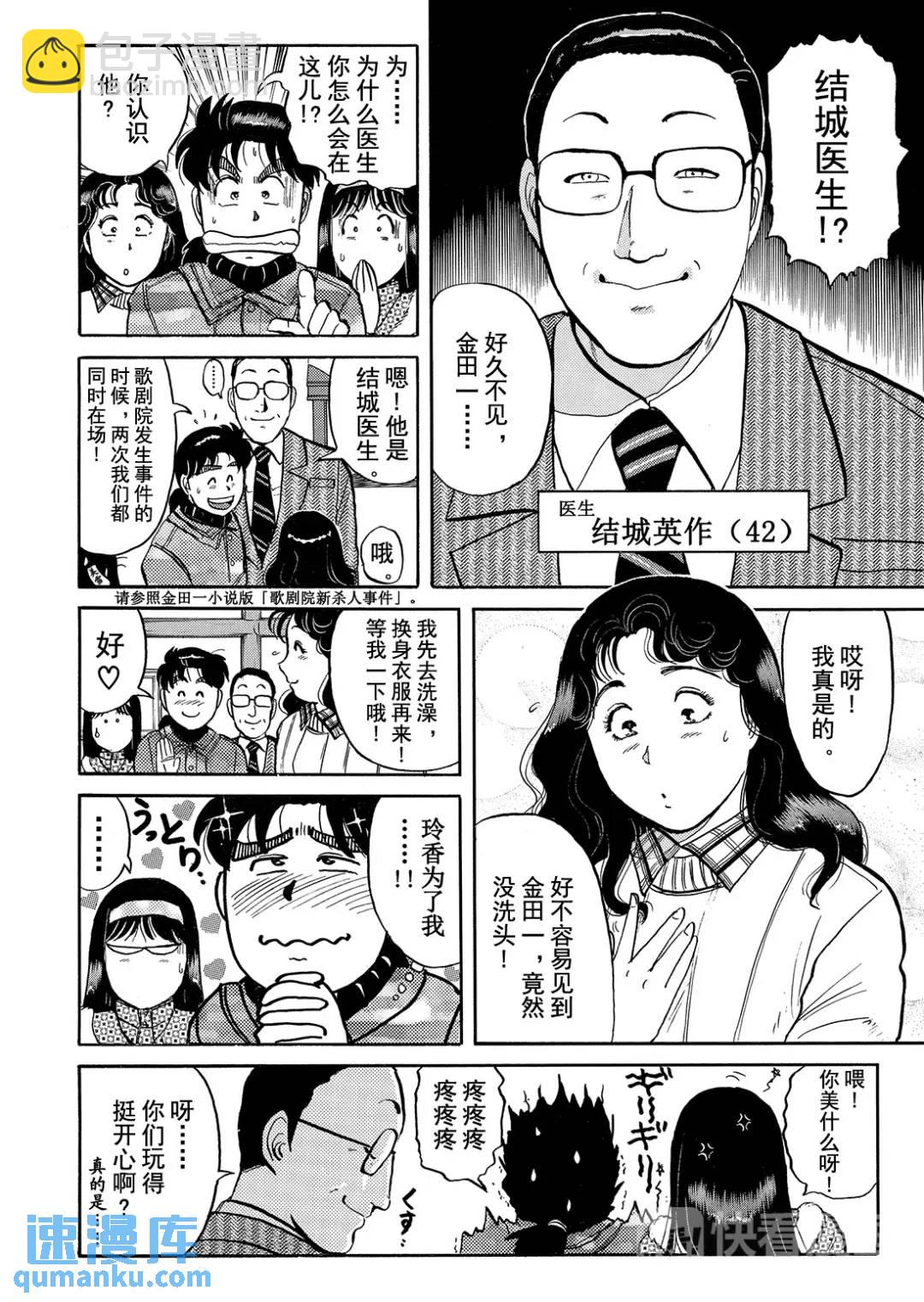塔罗山庄杀人事件⑪-第93话