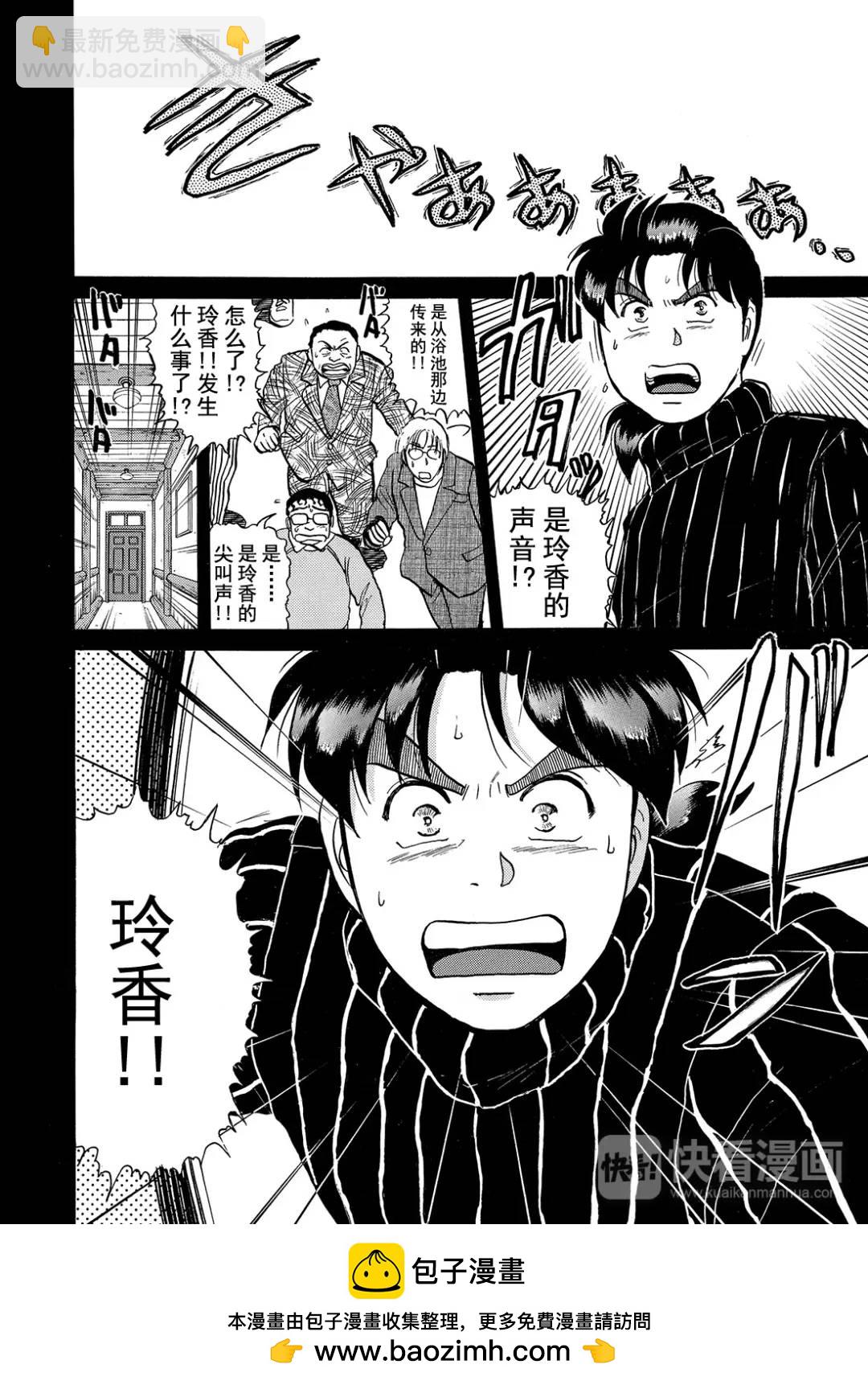 塔罗山庄杀人事件⑪-第93话