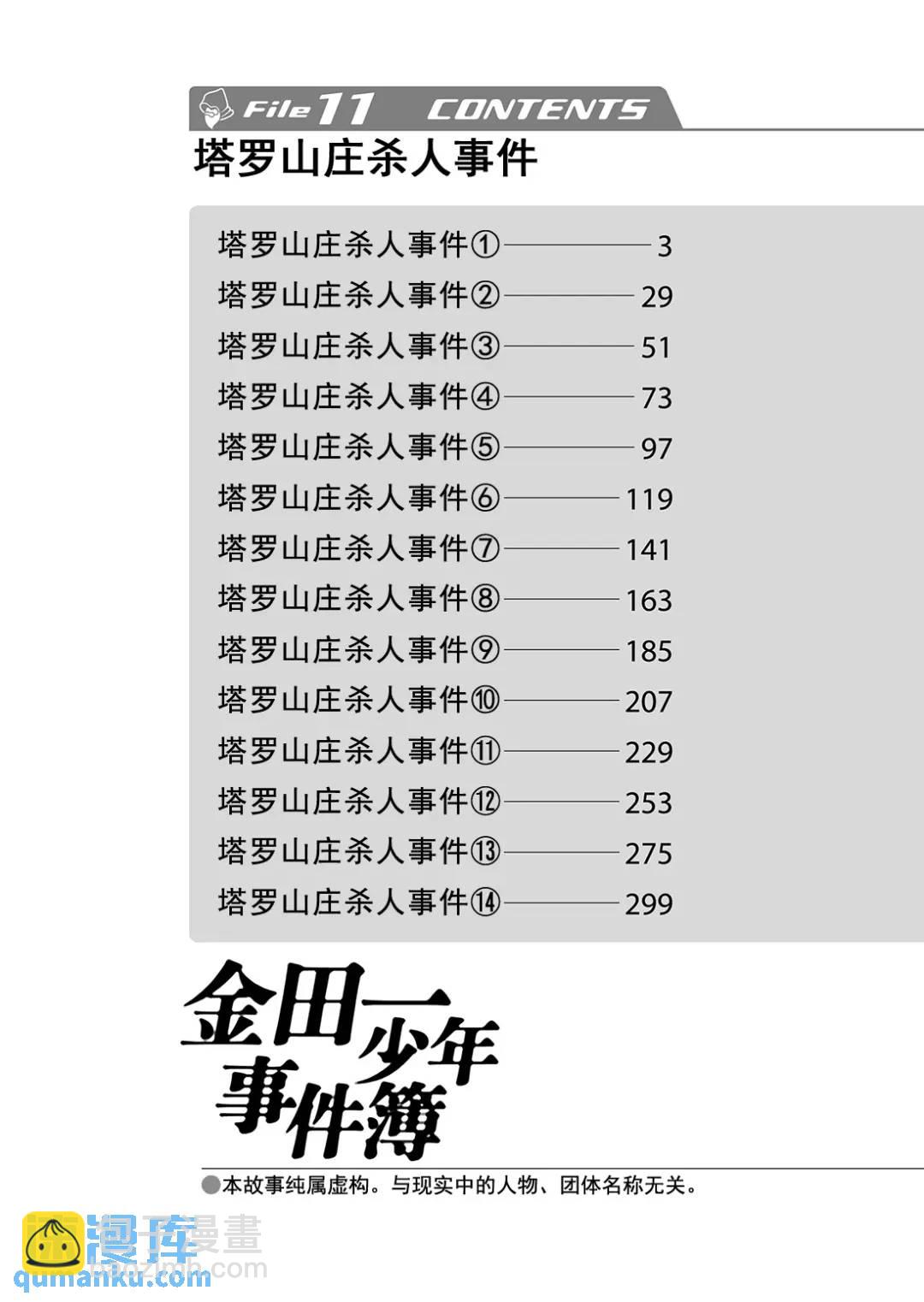 塔罗山庄杀人事件⑪-第93话