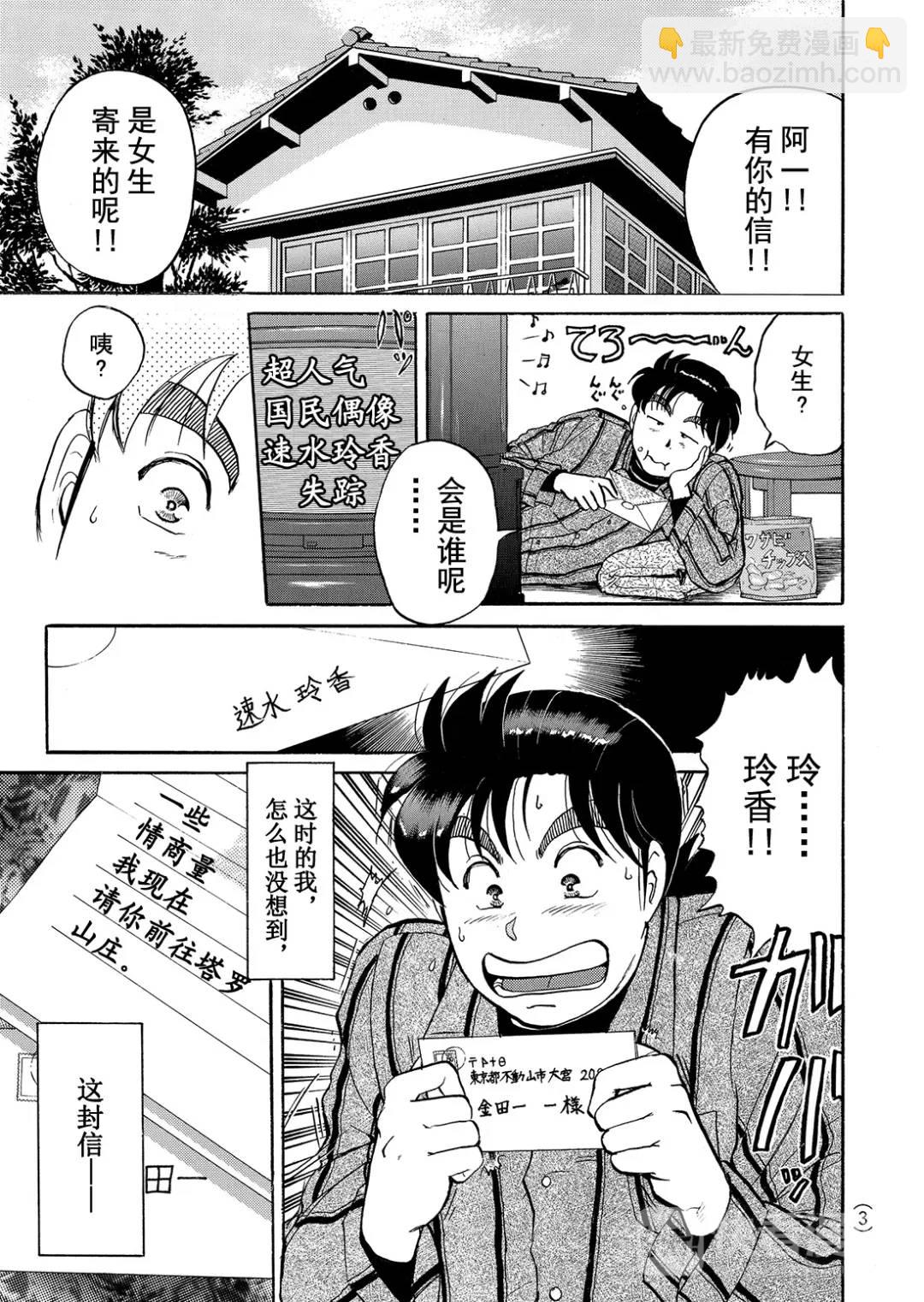 塔罗山庄杀人事件⑪-第93话