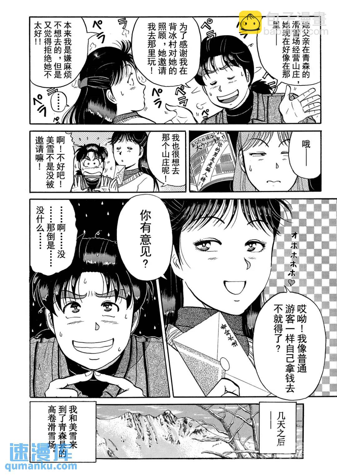 塔罗山庄杀人事件⑪-第93话