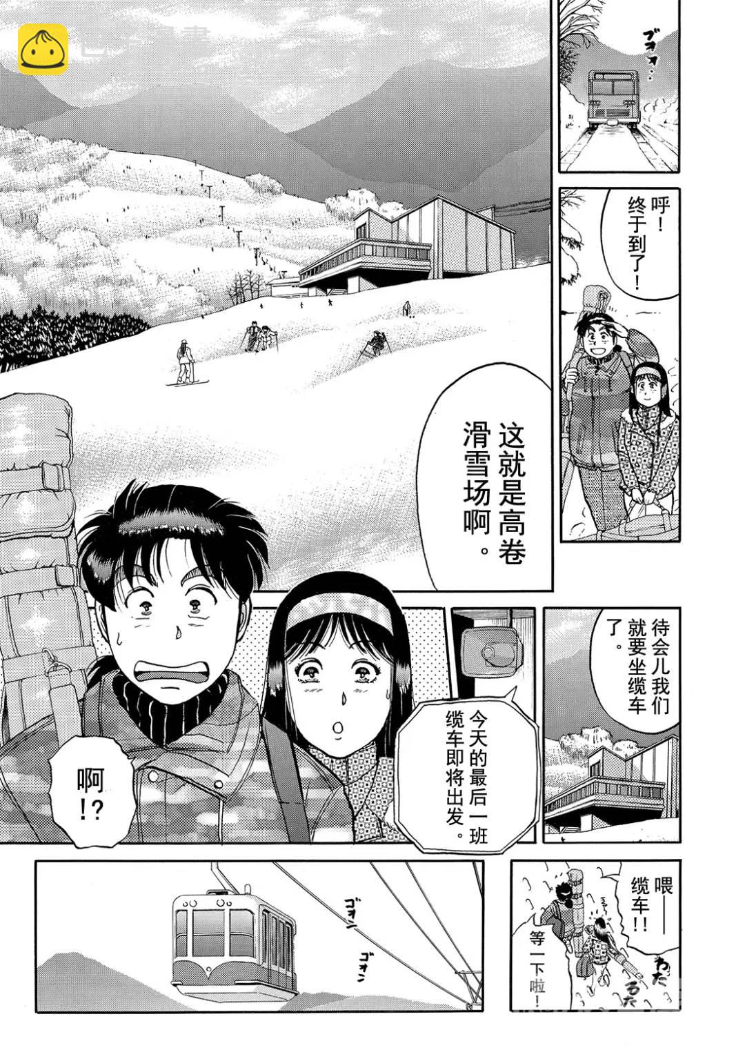 塔罗山庄杀人事件⑬-第95话