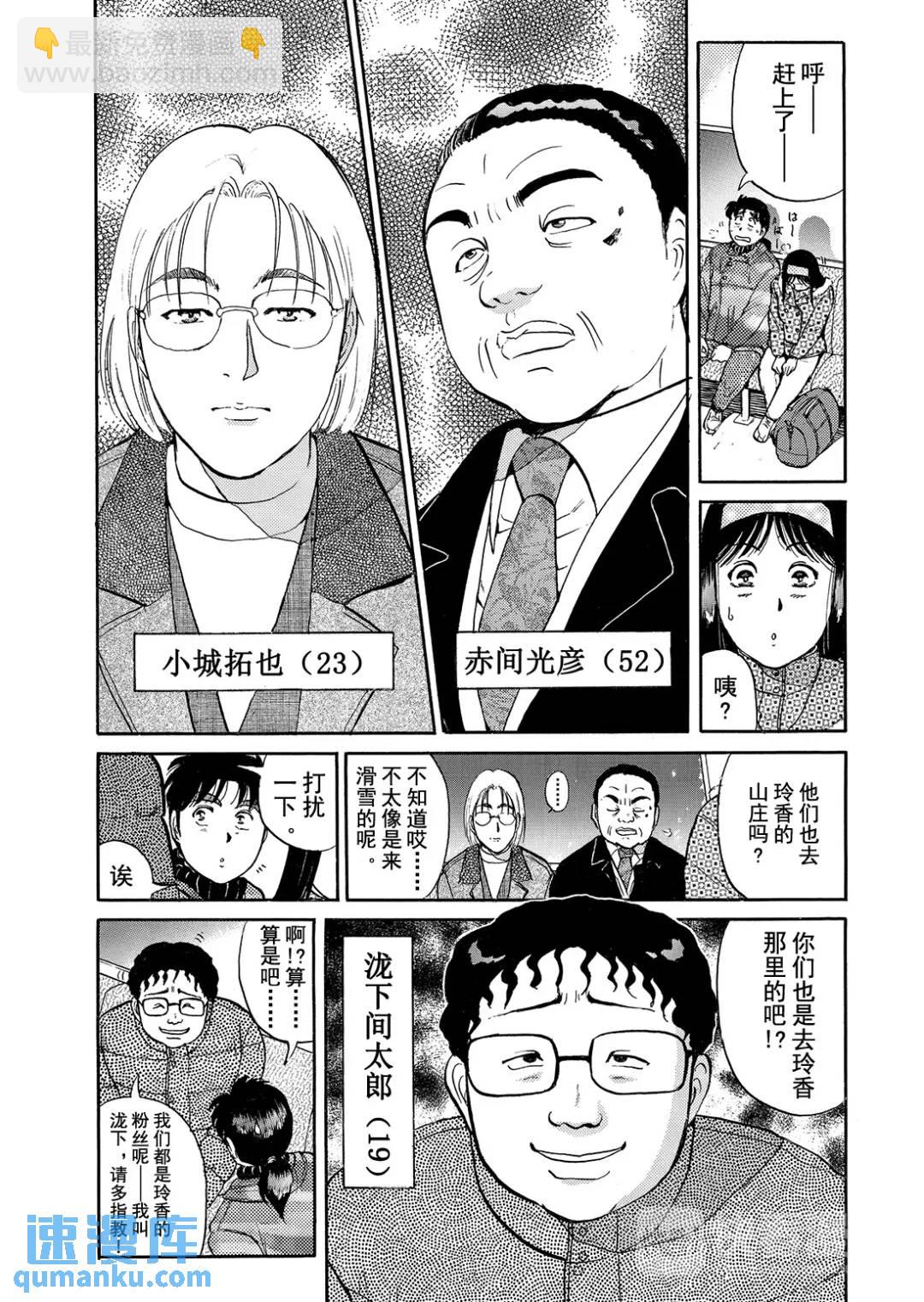 塔罗山庄杀人事件⑬-第95话