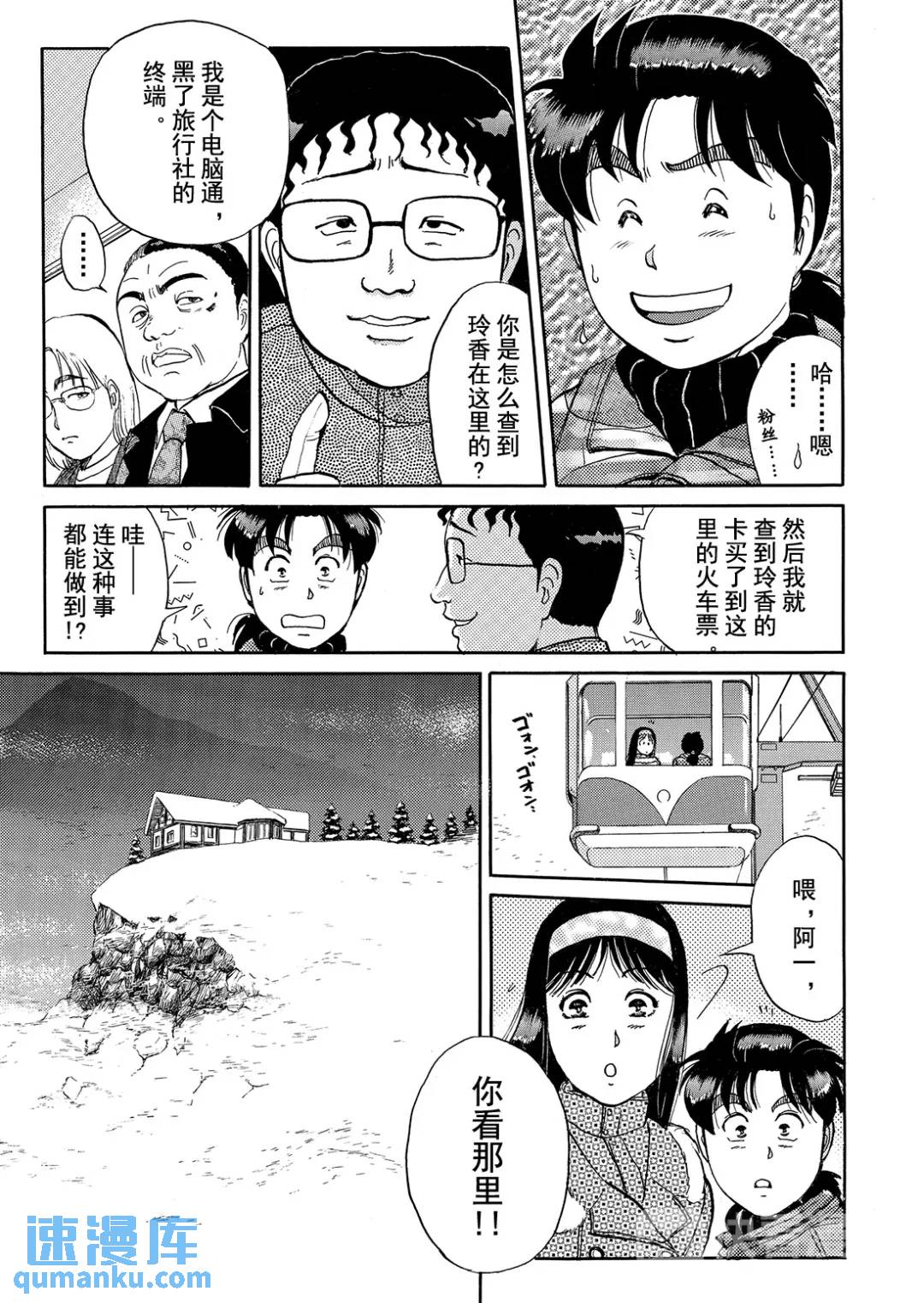 塔罗山庄杀人事件⑬-第95话