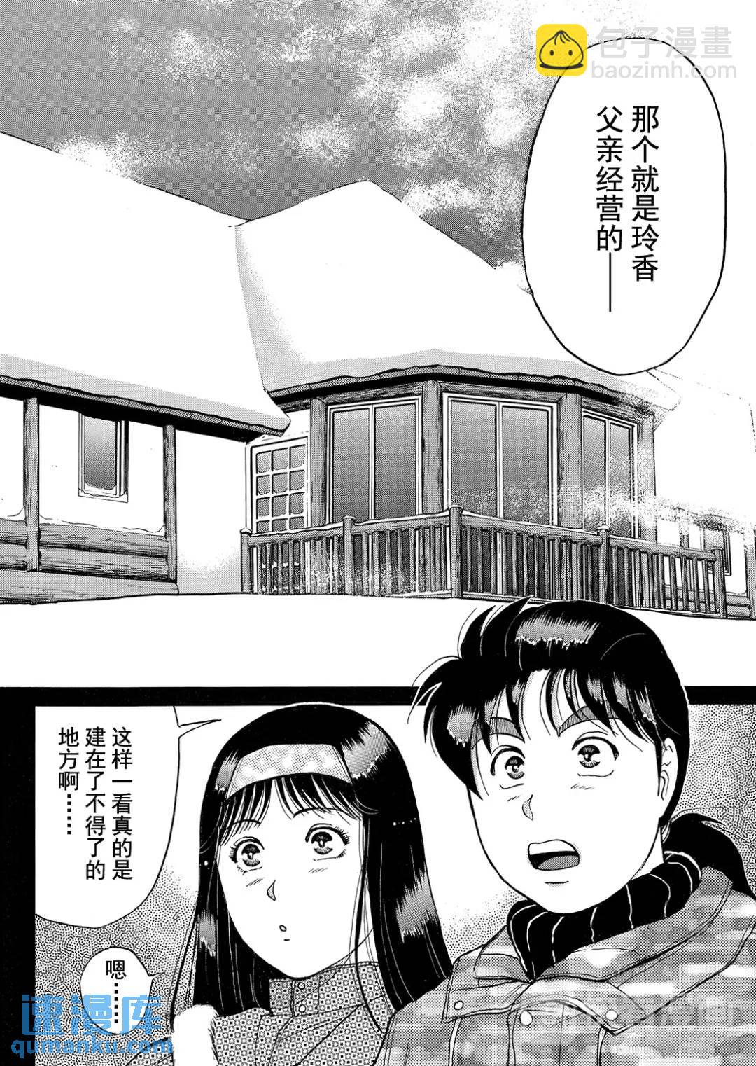 塔罗山庄杀人事件⑬-第95话