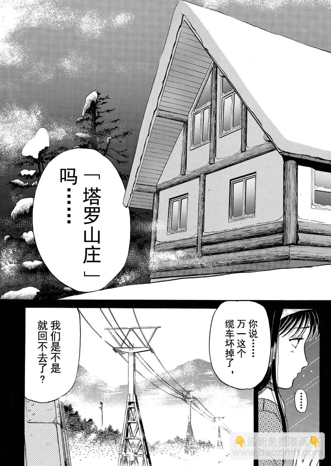 塔罗山庄杀人事件⑬-第95话