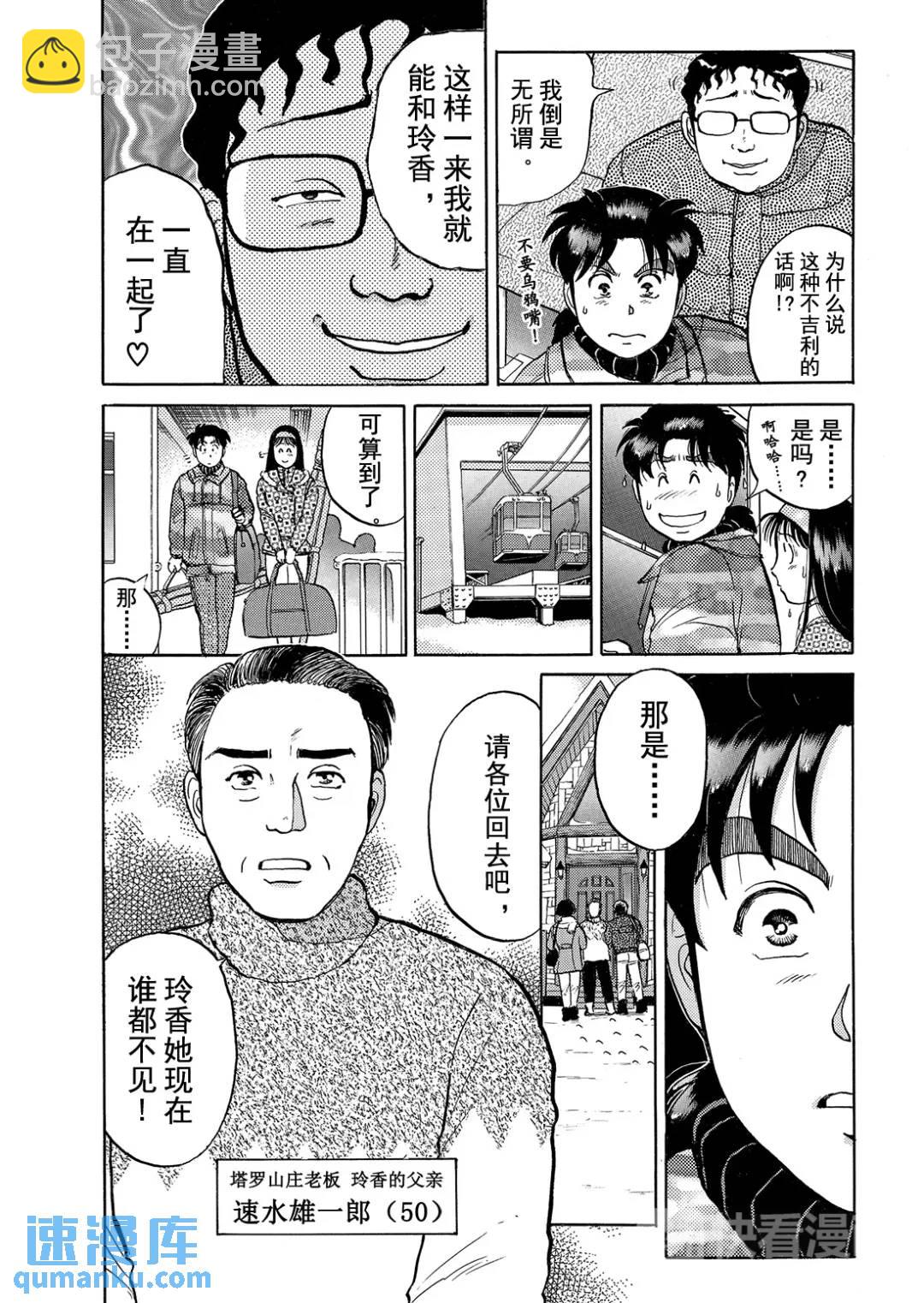 塔罗山庄杀人事件⑬-第95话