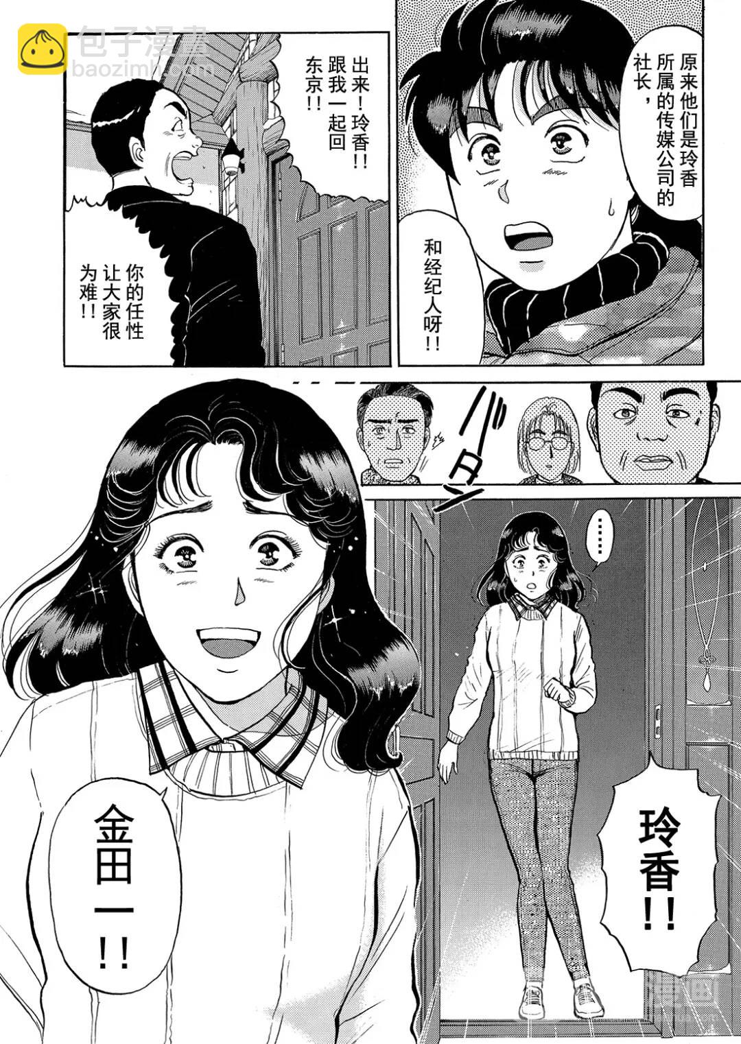 塔罗山庄杀人事件⑬-第95话