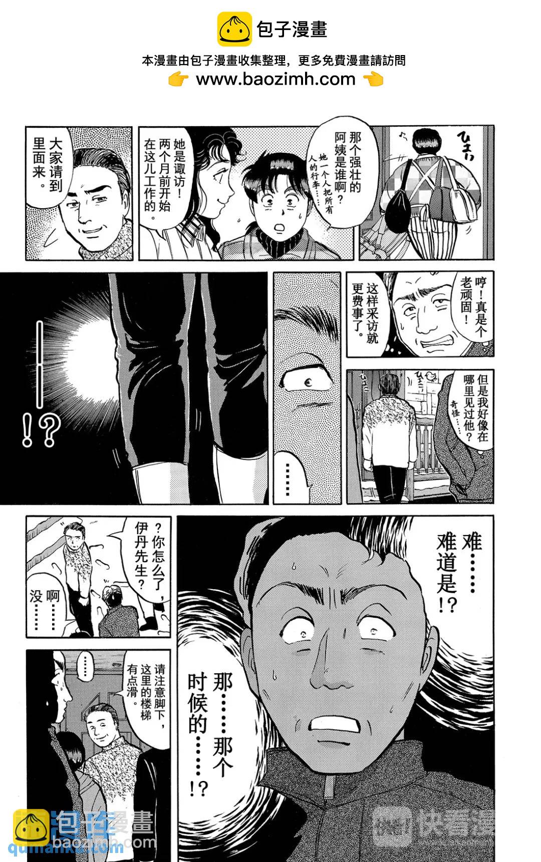 塔罗山庄杀人事件⑬-第95话