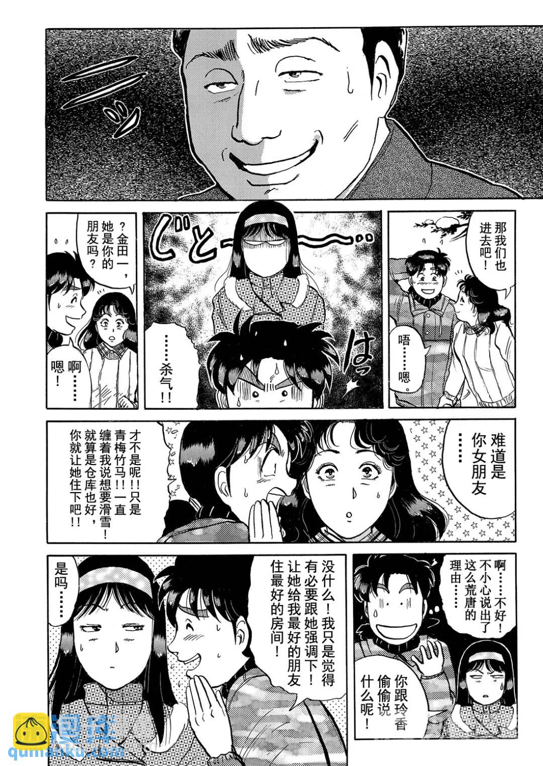塔罗山庄杀人事件⑬-第95话